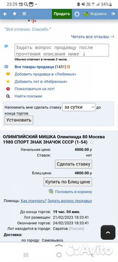 Значок олимпийский мишка 1980