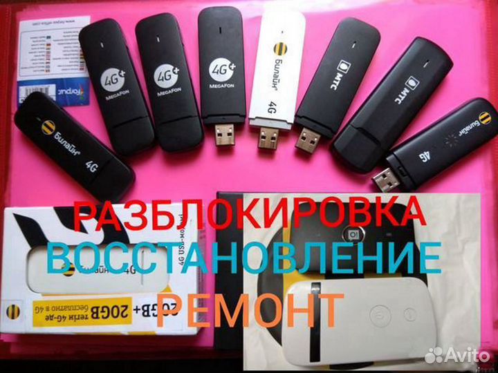 Разблокировка,восстановление 4G модемов и роутеров