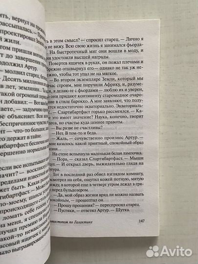 Автостопом по галактике Адамс Дуглас