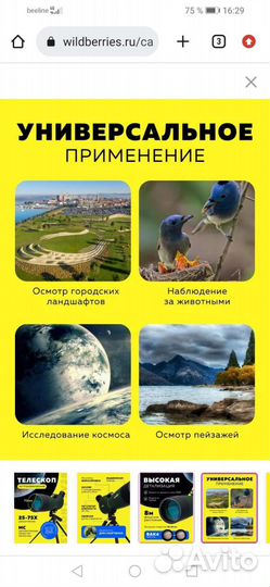 Зрительная труба 75крат