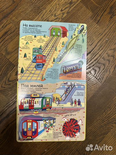 Секреты железных дорог Робинс