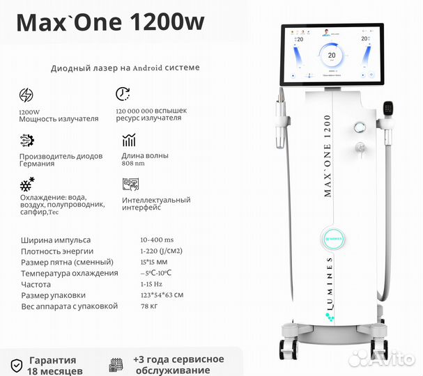 Аппарат для эпиляции люминес MaxOne 1200W