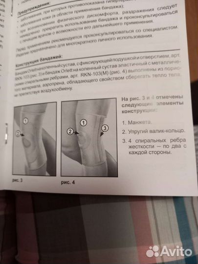 Бандаж на коленный сустав