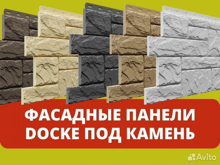 Фасадные панели под камень
