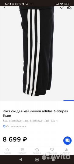 Костюм спортивный Adidas синий