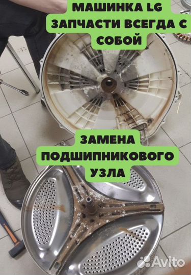 Ремонт стиральных машин на дому