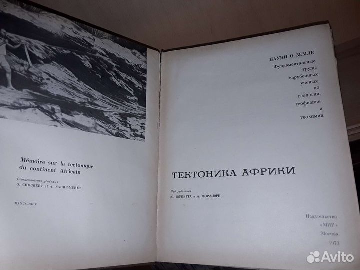 Тектоника Африки