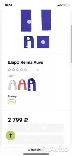 Новый шарф reima