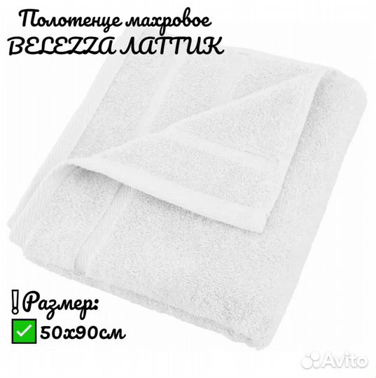 Полотенце махровое belezza латтик