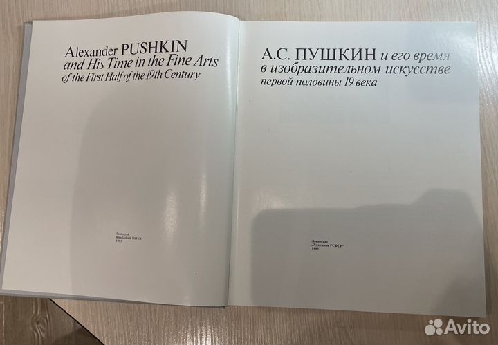 А. С. Пушкин и его время в изобразительном