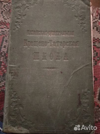 Антикварные книги