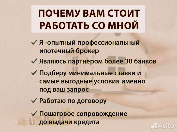 Помощь в получении ипотеки с гарантией результата