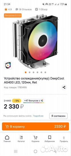 Кулер процеccорный deepcool ag400