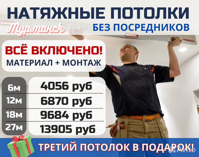 Натяжные потолки Мурманск