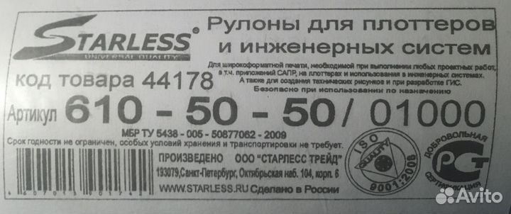 Широкоформатная бумага для плоттера А1+ 610-50-50