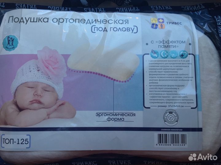 Детская ортопедическая подушка