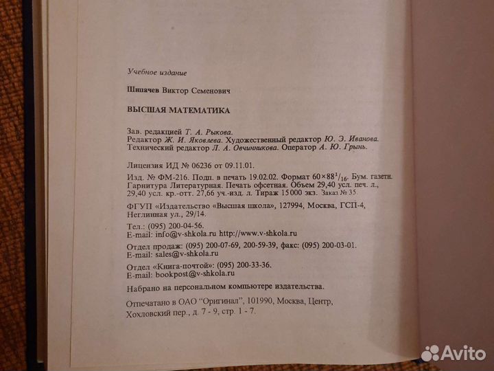 Высшая математика Шипачев В.С