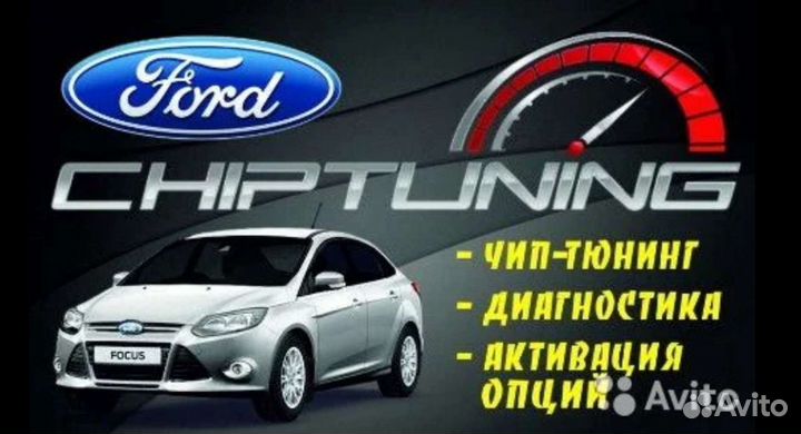 Чип-тюнинг Ford Fusion (80 л.с.)
