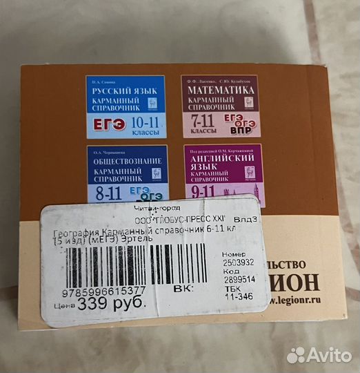 Карманный справочник по географии 6-11 класс