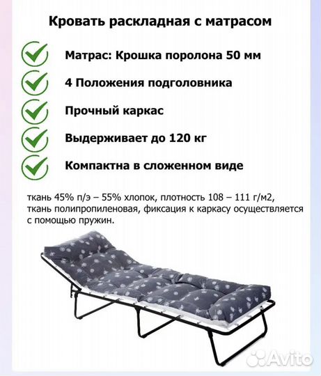 Раскладушка