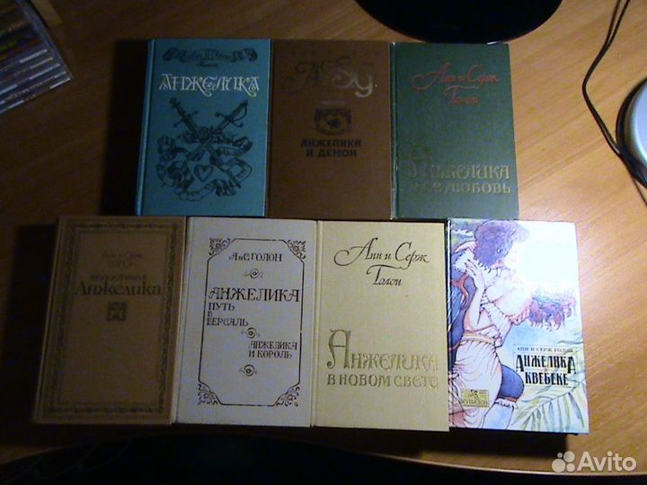 Книги Анжелика 7 томов