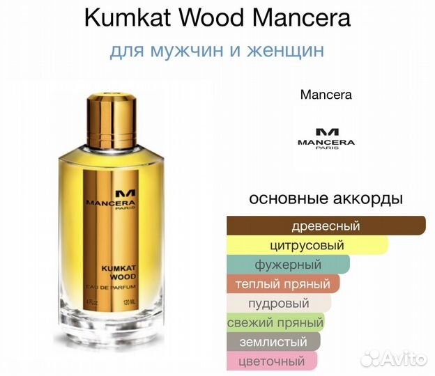 Kumkat Wood Mancera оригинал/отливант