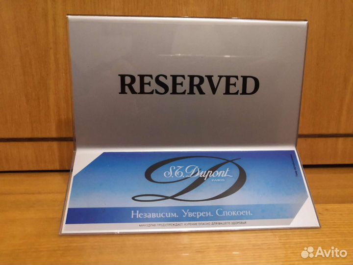 Табличка Reserved