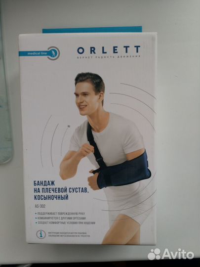 Бандаж на плечевой сустав косыночный