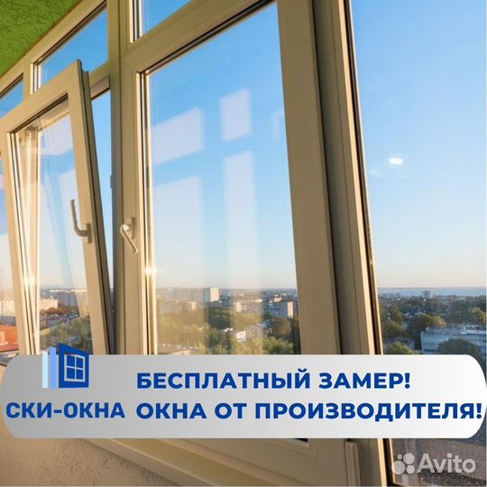 Пластиковые окна с доставкой и установкой