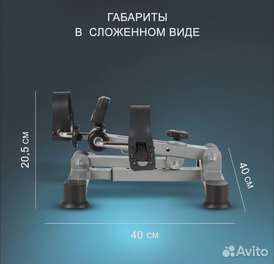 Мини Велотренажёр