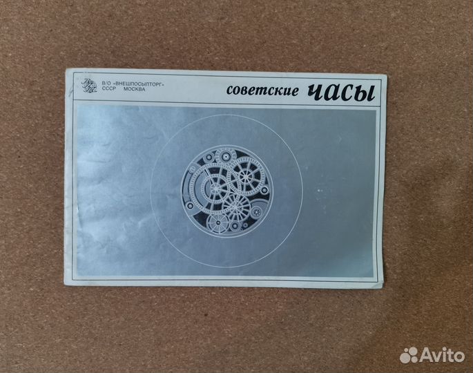 Каталог часов СССР