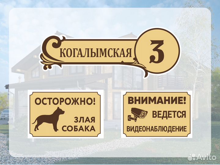 Табличка на дом