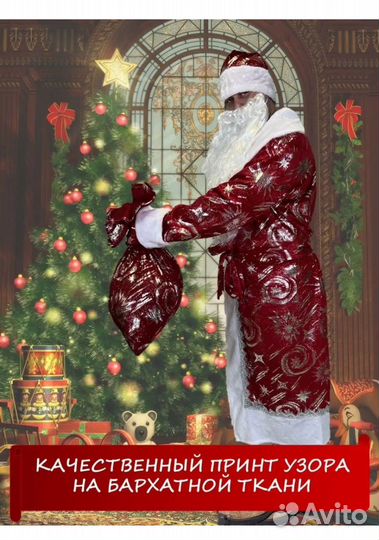 Костюм деда мороза