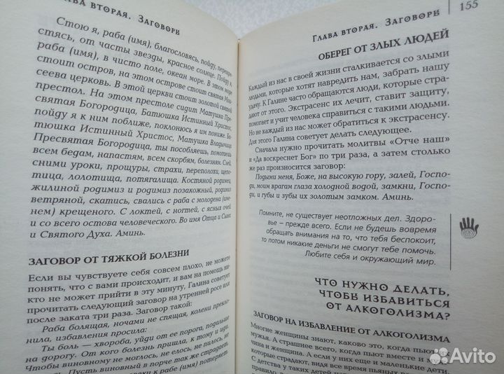 Лечение. Сила экстрасенсов. Михаил Комлев