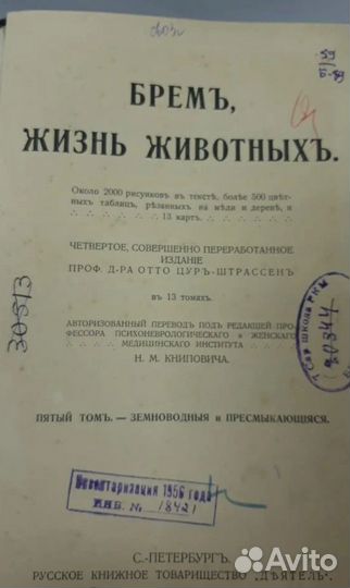 Книги Жизнь животных А.Э. Брэма 1956 г