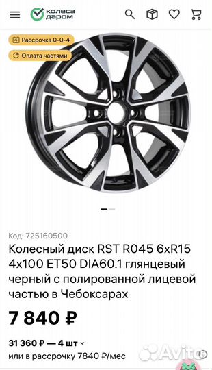 Новые колеса R15 Vesta Rio Solaris