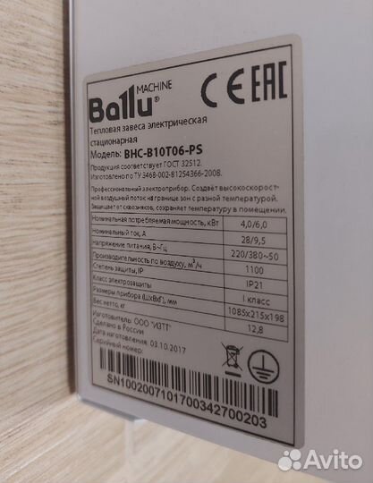 Тепловая завеса Ballu BHC-B10T06-PS