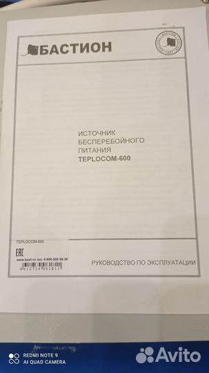 Ибп для газового котла teplocom - 600 бастион