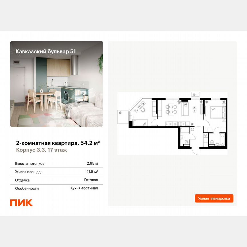 2-к. квартира, 54,2 м², 17/23 эт.