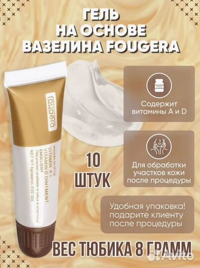 Заживляющий гель в тубе Fougera vitamin A&D 10 шт