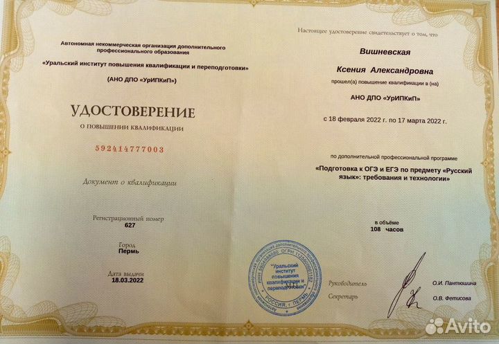 Репетитор по русскому языку