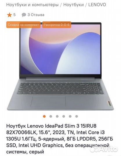 Ноутбук Lenovo IdeaPad Slim 3 i3 8/256GB