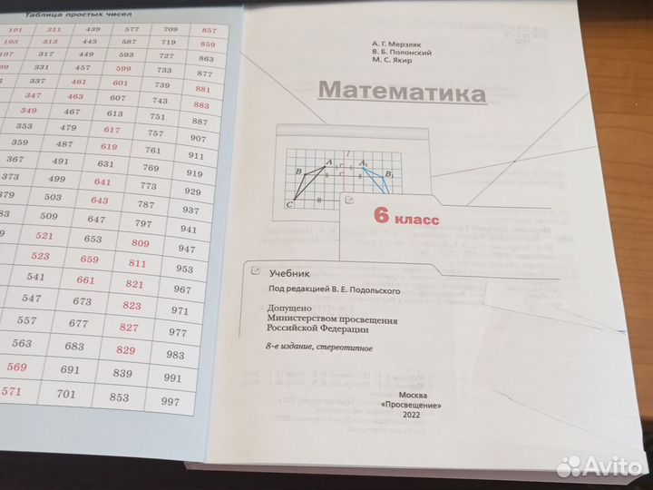 Мерзляк Математика 6 класс