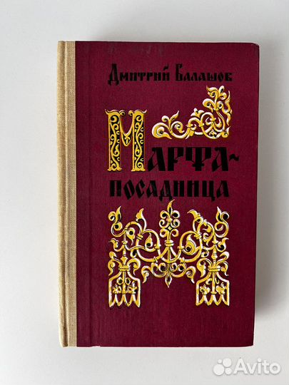Исторический роман