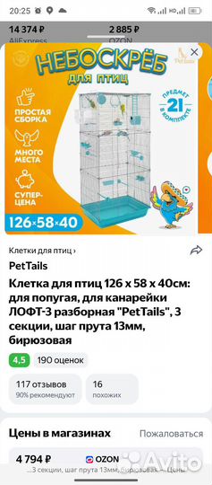 Клетка для попугая