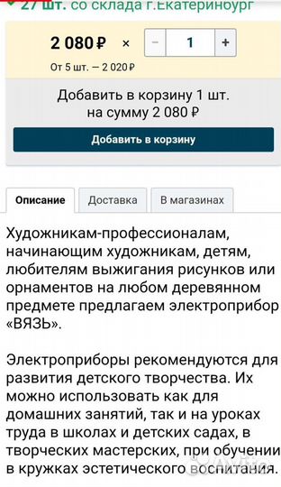 Выжигатель по дереву Вязь