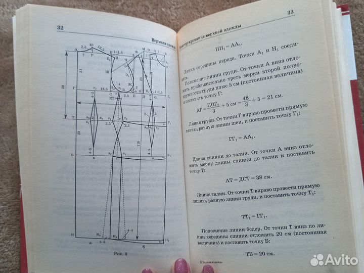 Учебник. Верхняя одежда