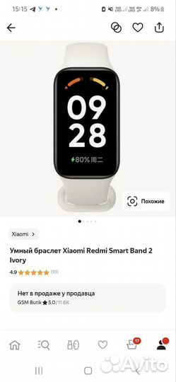 Фитнес-браслет Xiaomi Redmi SMART Band 2