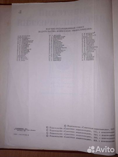 Советский энциклопедический словарь 1989г 1630 стр