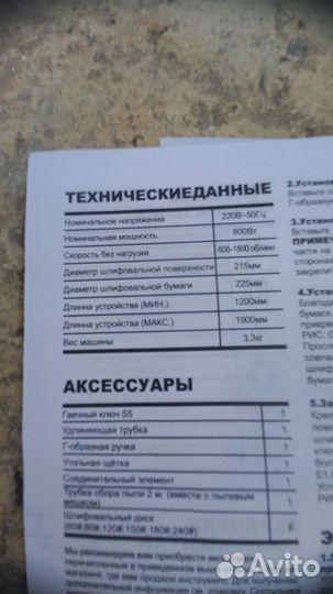 Шлифовальная машинка для стен